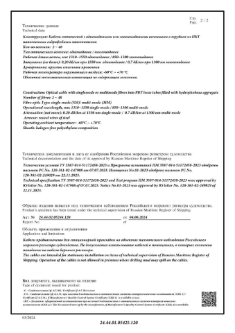АО «МКФ» получило свидетельство о типовом одобрении Морского Регистра Судоходства.