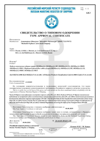 АО «МКФ» получило свидетельство о типовом одобрении Морского Регистра Судоходства.