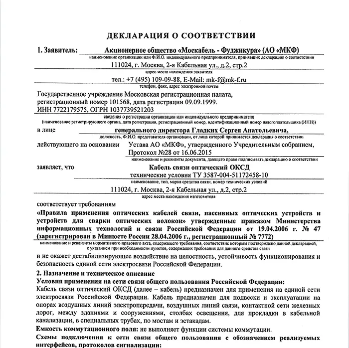 Декларация №Д-ОККБ-5031-ОКСД-Т