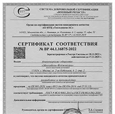 Сертификат №ВР 44.1.16875-2022